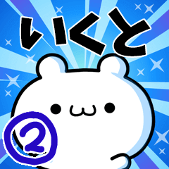 To Ikuto. Ver.2