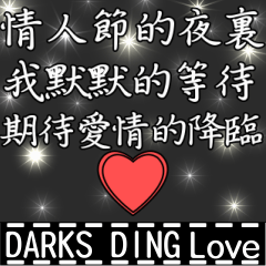 DARKS DING's poetry - for love