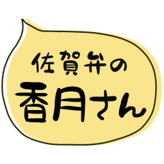 SAGA dialect Sticker for KATSUKI