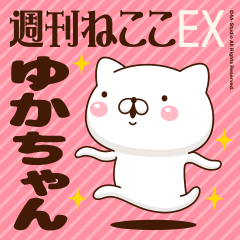 "Yuka-chan" Name sticker Feature 2