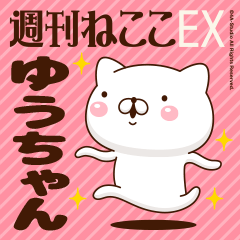 "Yuu-chan" Name sticker Feature 2