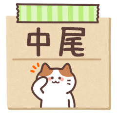 NAKAO's Notepad Sticker 2