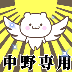Name Animation Sticker [Nakano]