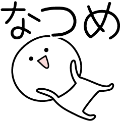 NATSUME simple name stickers