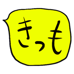 Dokuzetuaorifukidashi sticker kiiro