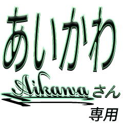 The Aikawa Sticker 999