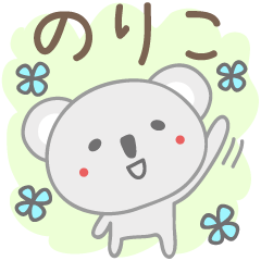 Cute koala stickers for Noriko