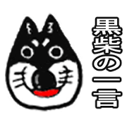 Kuro siba a single word