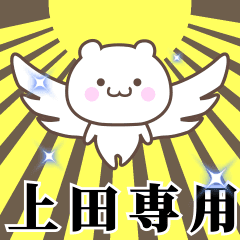 Name Animation Sticker [Ueda]