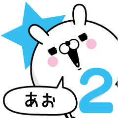 Name used for Ao Nickname2