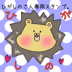 Mr.Higashino,exclusive Sticker.