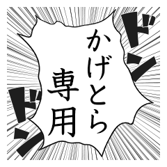 Comic style sticker used by Kagetora