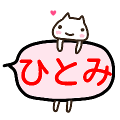 fukidashi sticker hitomi