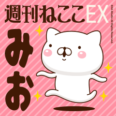 "Mio" Name sticker Feature 2