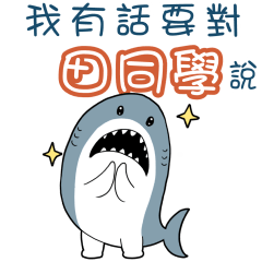 Sharks say to u-Tianre