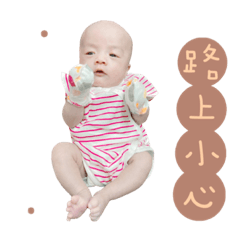 愃愃寶貝2