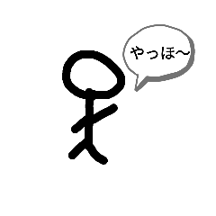 [日常生活で使える？]棒人間スタンプ