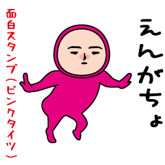 The usual funny sticker(Pink tights)