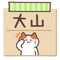 OOYAMA's Notepad Sticker 2