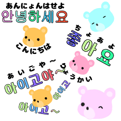 곰의 한국말!안녕하세요!존경합니다!