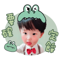 翔寶貝 （小鱷魚篇）