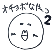 ochoboguchi guy second
