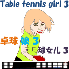 Table tennis girl 3