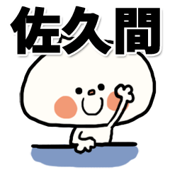 -sakuma sticker-