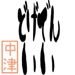 Big Large letter dialect nakatsu ver