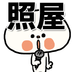 -teruya sticker-