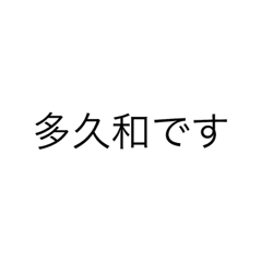 TakuwaSTAMP