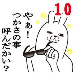 Fun Sticker gift to tsukasaFunnyrabbit10