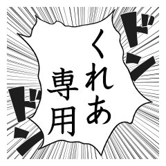 Comic style sticker used by Kurea name