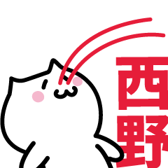 LAST NAME Sticker NISHINO !!!