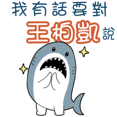 Sharks say to u-Wong Pak Kaizx