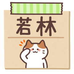 WAKABAYASHI's Notepad Sticker 2