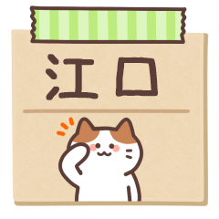 EGUCHI's Notepad Sticker 2