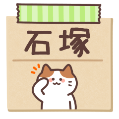 ISHIDUKA's Notepad Sticker 2