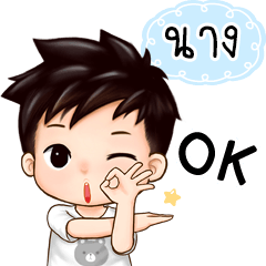 Name "Nang" handsome boy.
