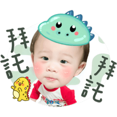 睿嘉變身小恐龍