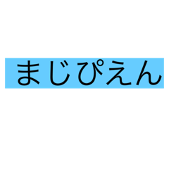 はさまらわ