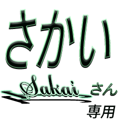 The Sakai Sticker 999