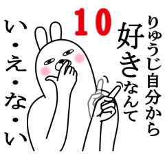 Fun Sticker gift to ryuuji Funnyrabbit10