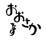 Japan calligraphy Osaka towns name 1