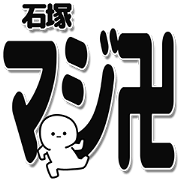 Ishiduka Simple Large letters