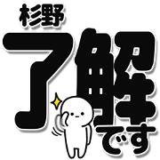 Sugino Simple Large letters