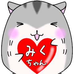 ☆みくちゃんに送る☆ゆるゆるハムスター