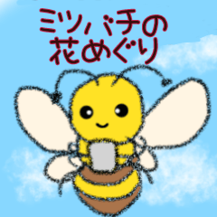 ミツバチの花めぐり