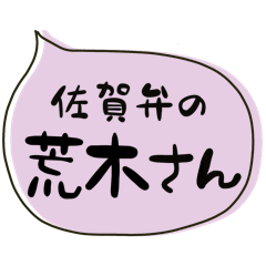 SAGA dialect Sticker for ARAKI