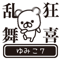 Yumiko moves at high speed 7